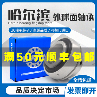 UC206 UC205 UC207 UC208 哈尔滨外球面轴承UC203 UC210 UC204