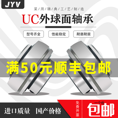 外球面轴承JYV君元uc201202203