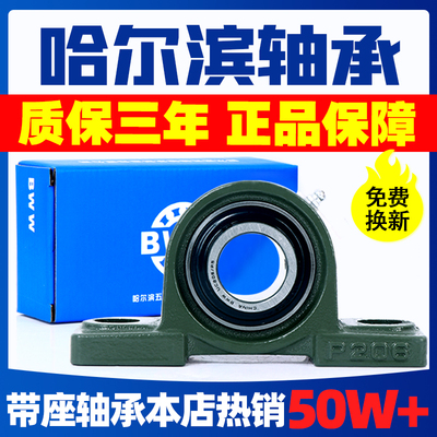 质保三年！带座轴承UCP211P212