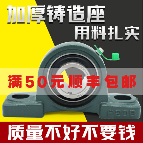 质保三年！带座轴承UCP204P205