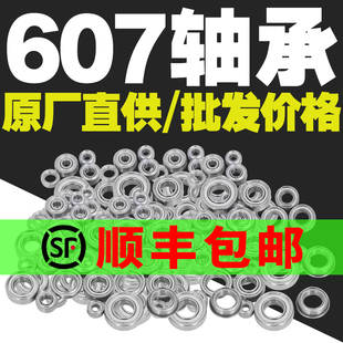 607ZZ内径7mm深沟球微型轴承型号大全高速电机专用微型迷你小轴承