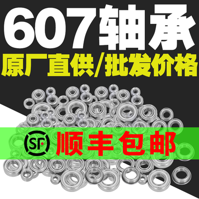 哈尔滨微型小轴承607ZZ