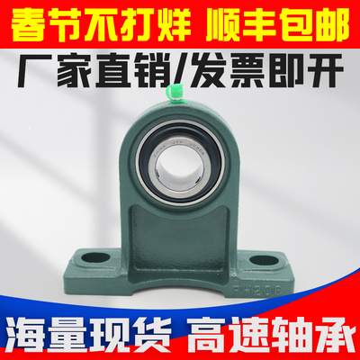 质保三年！带座轴承UCPH204PH205