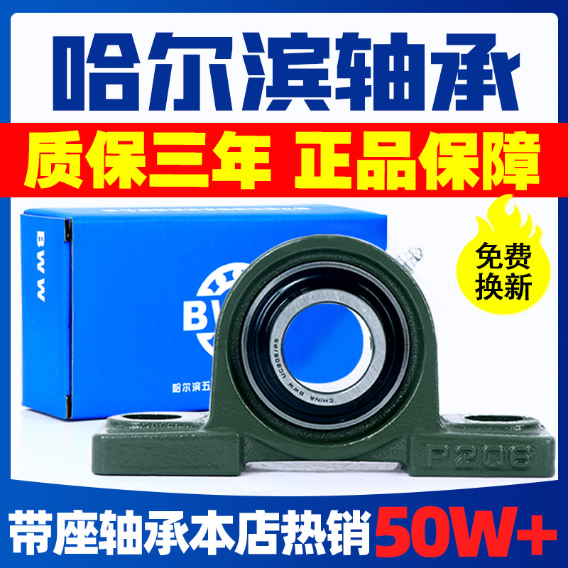哈尔滨带座轴承固定座UCP305 P306 P307 P308 P309 P310 P311P312