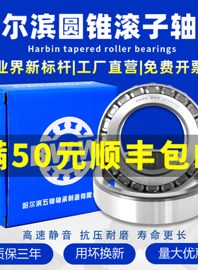 哈尔滨圆锥滚子轴承 32008 32009 32010 32011 32012 32013 32014