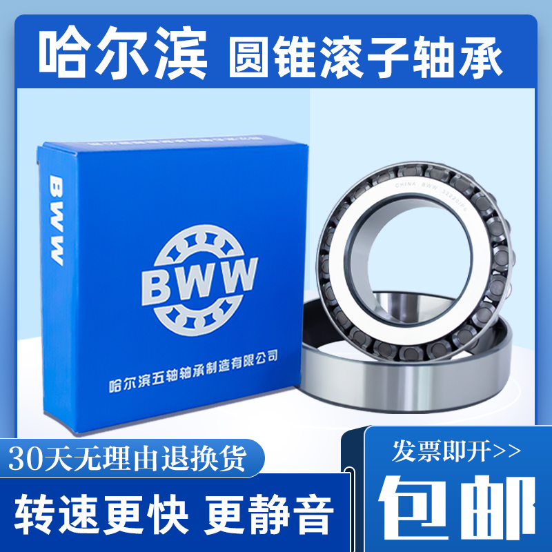 哈尔滨圆锥滚子轴承 33108 33109 33110 33111 33112 33113 33114