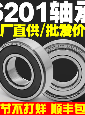 6201ZZ6201RS深沟球法兰轴承型号大全高速电机专用微型迷你小轴承