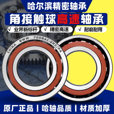 哈尔滨角接触球轴承70007001AC