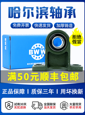 哈尔滨轴承座固定座Uph204 Ph205 Ph206 Ph207 Ph208 209 210211