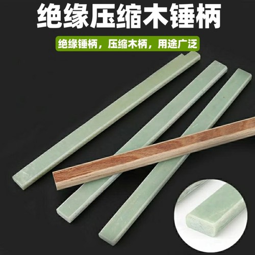 绝缘锤柄锤把子锤子柄羊角锤