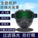 电焊哈雷面罩风镜运动头盔防风沙飞溅户外骑行可拆卸护目镜防护