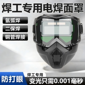 自动变光焊帽头戴式电焊防护罩电焊面罩全脸轻便焊工专用烧氩弧焊