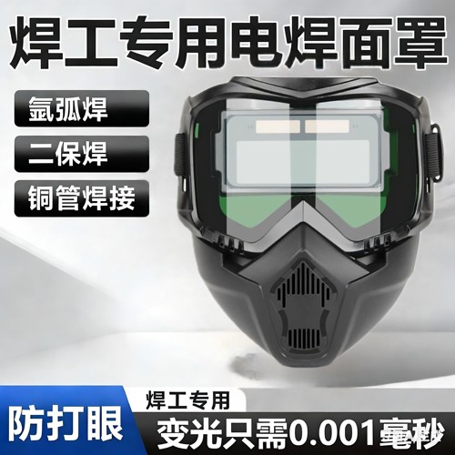 自动变光焊帽头戴式电焊防护罩电焊面罩全脸轻便焊工专用烧氩弧焊