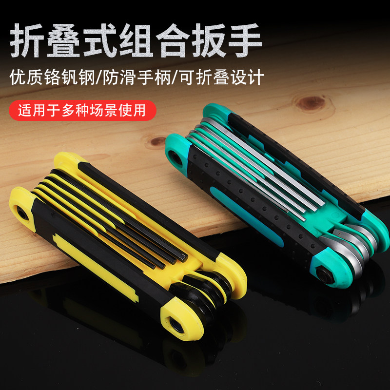 内六角扳手套装折叠式万用