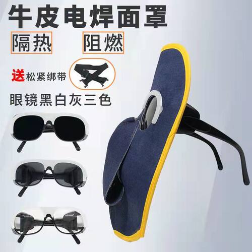 牛皮面罩电焊防护面罩全脸轻便