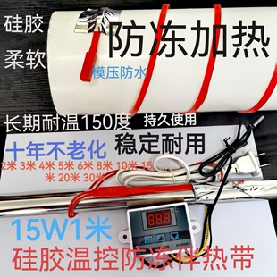 15瓦一米硅胶加热伴热带防冻 温控节能柔软不老化 太阳能水管防冻