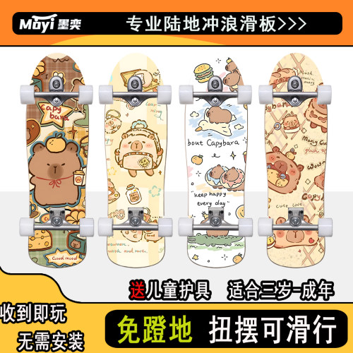 陆地冲浪滑板儿童男女生初学者6到12岁免蹬地卡皮巴拉路冲滑板车
