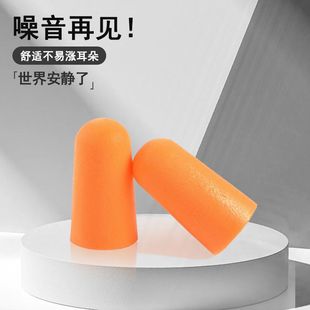 柔软降噪耳塞睡眠噪音静音工作学习睡觉专用呼噜舒适隔音