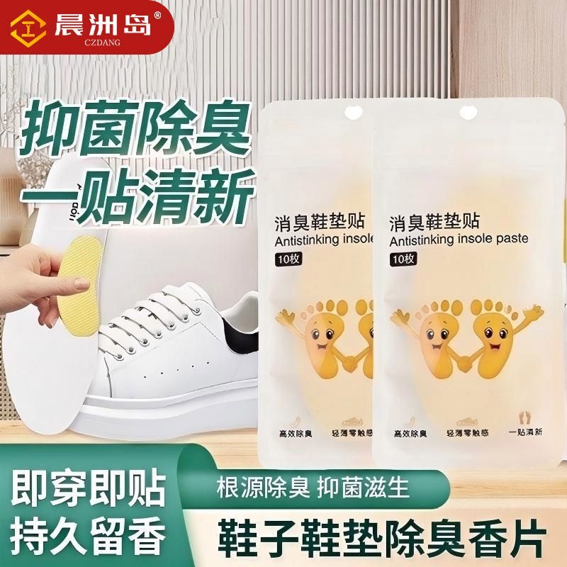 消臭鞋垫贴祛异味除臭柠檬贴持久网眼袋留香鞋贴抑菌贴鞋子除臭贴