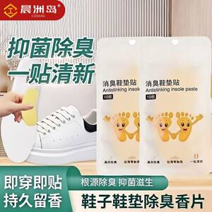 消臭鞋垫贴祛异味除臭柠檬贴持久网眼袋留香鞋贴抑菌贴鞋子除臭贴