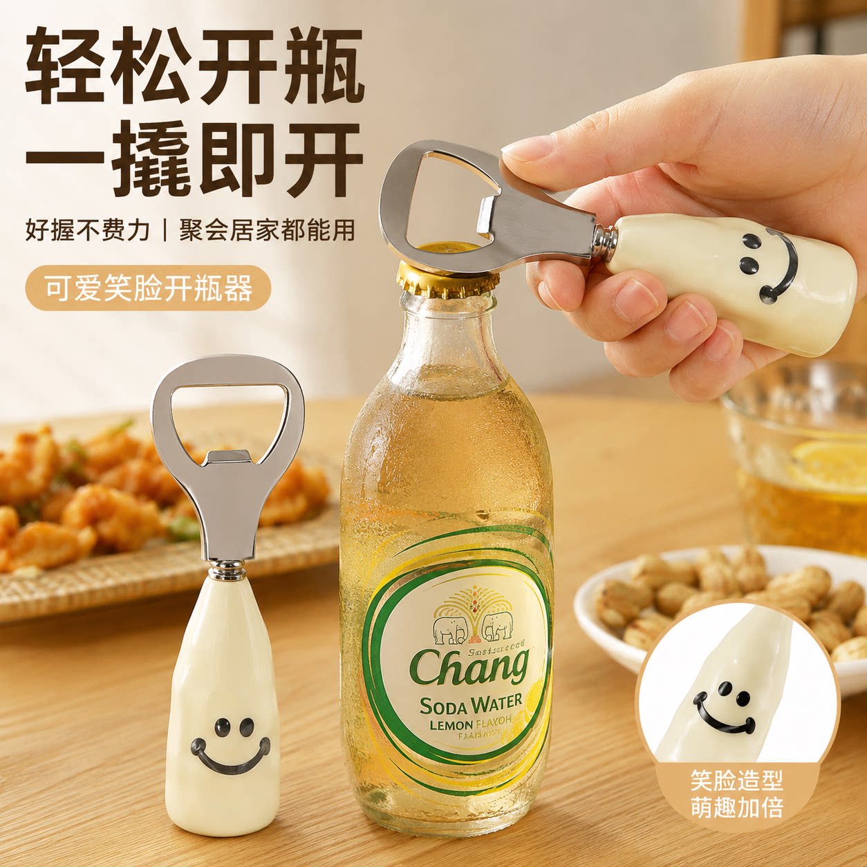 可爱笑脸啤酒开瓶器家用不锈钢开盖器轻松开瓶一握即开多用途