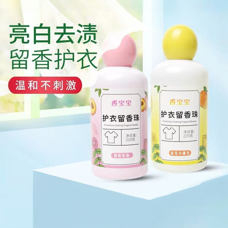 桂花衣物留香珠洗衣服家用持久留香抑菌除螨祛异味柔顺护衣防静电