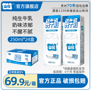 高矮盒随机发 贵阳山花纯牛奶250mlx24盒整箱装 新鲜日期