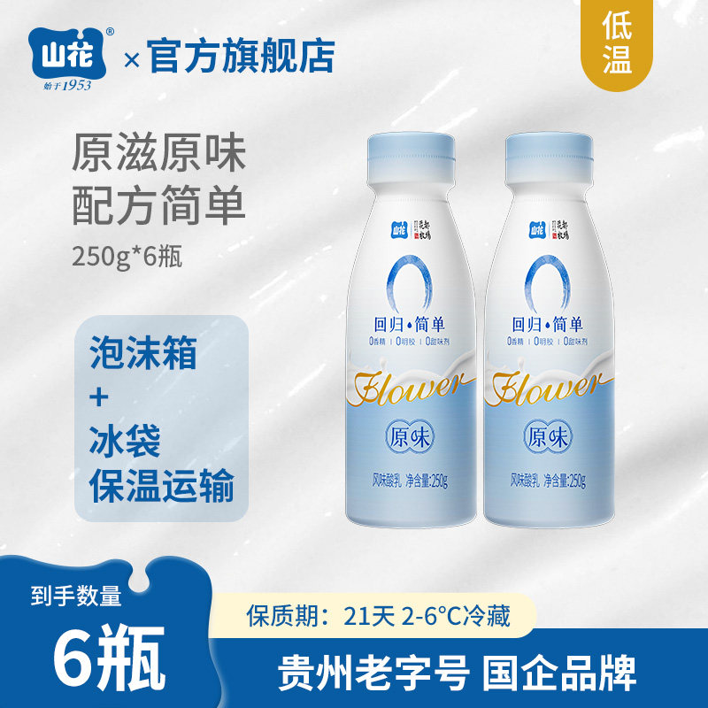 山花塑瓶回归原味低温酸奶250g*6瓶2-6℃冷藏,咖啡/麦片/冲饮,低温酸奶,淘宝优惠券,粉丝福利购,淘宝优惠卷