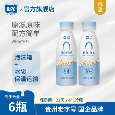 山花塑瓶回归原味低温酸奶250g*6瓶2-6℃冷藏