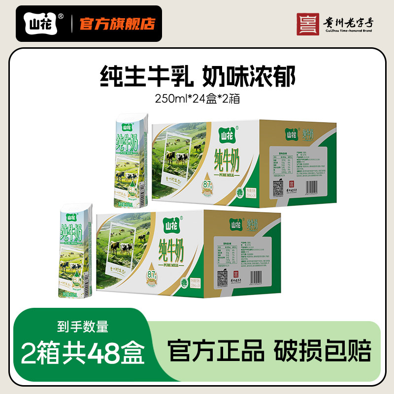 山花笑脸包纯牛奶250ml*24盒*2箱3.5g蛋白质奶味浓郁
