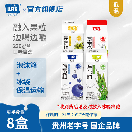 山花屋顶盒果粒系列酸奶