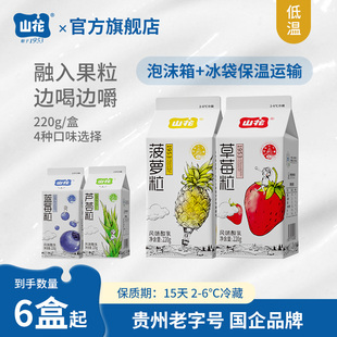 山花屋顶盒低温果粒酸奶220g 6℃冷藏 盒2