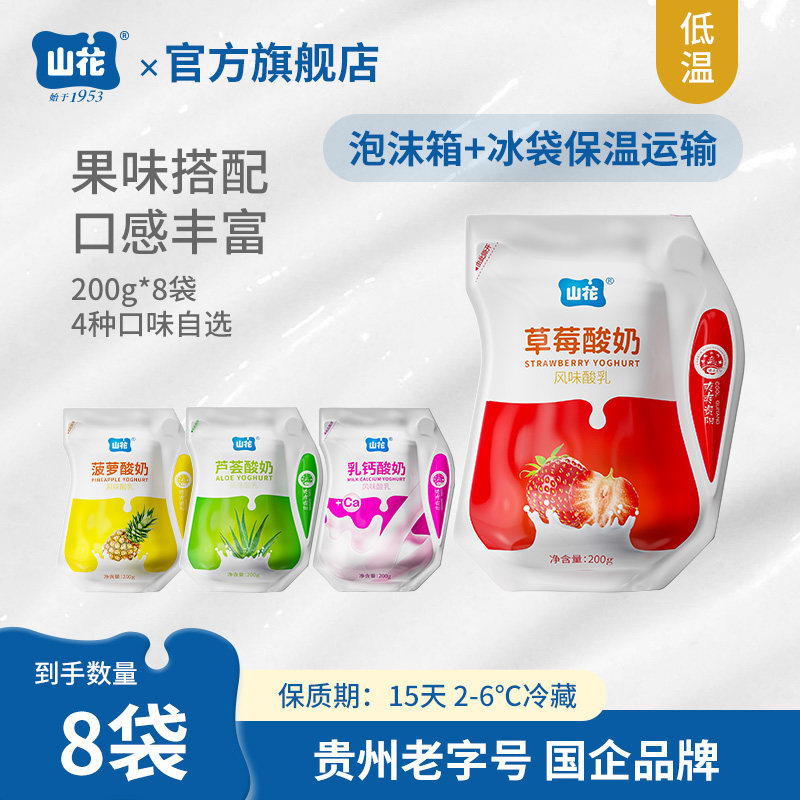 山花爱克林袋装果味系列酸奶200g/袋口味自选2-6℃冷藏