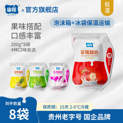 山花爱克林袋装果味系列酸奶200g/袋口味自选2-6℃冷藏