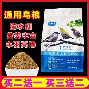 鸟饲料通用鸟粮山雀绣眼靛颏鸟食红子贝子相思白头翁柳莺北红鸟料
