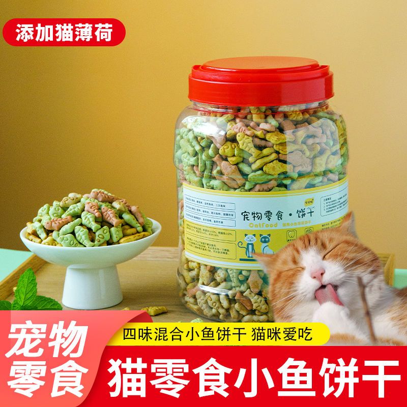 猫零食猫饼干猫薄荷去除化毛球磨牙营养无盐幼猫成猫奖励小鱼猫粮