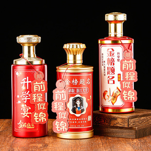 升学宴定制酒瓶金榜题名酒器定制空酒瓶高档酒瓶私人定制