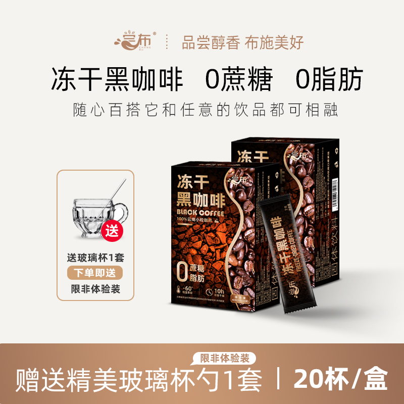 尝布云南小粒咖啡3秒速溶黑咖啡