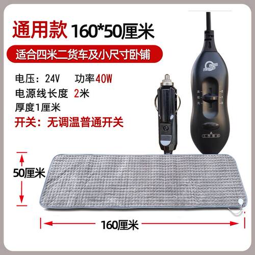 汽车24V伏电热毯货车卧铺