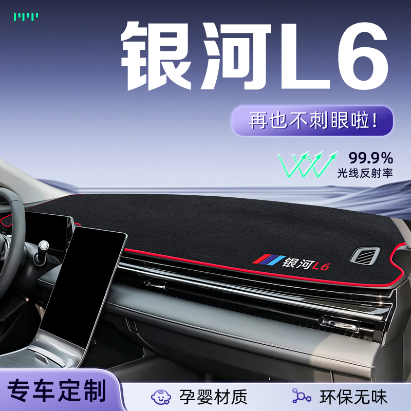 25款吉利银河L6专用中控