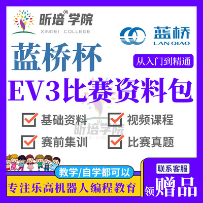 蓝桥杯EV3选拔赛省赛国赛真题视课程青少组比赛培训一题解析