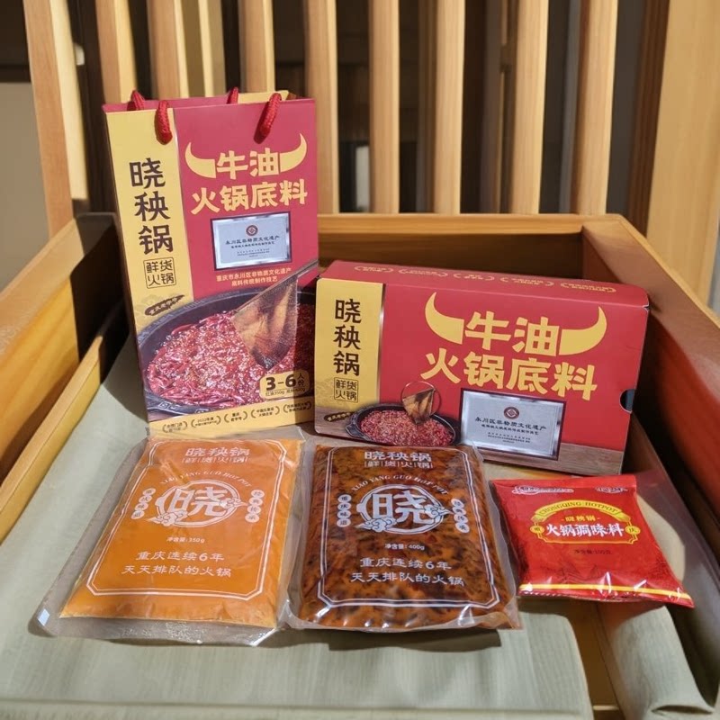重庆晓秧锅牛油火锅底料850g/礼盒装永川特产麻辣烫一料多用调料