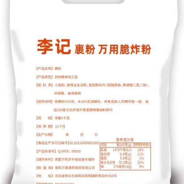 李记万用脆炸粉浆粉商用蘑菇粉炸鱼粉酥肉炸串炸茄盒炸蘑菇芋泥饼,水产肉类/新鲜蔬果/熟食,小酥肉/炸排骨/煎炸类,淘宝优惠券,粉丝福利购,淘宝优惠卷