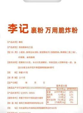 李记万用脆炸粉浆粉商用