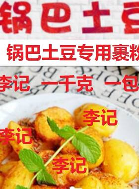 李记薯塔脆浆粉炸酥肉桥