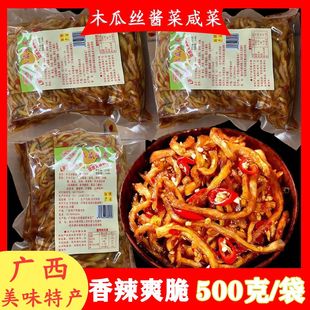广西木瓜丝正宗农家酱菜木瓜丝香辣香脆手工新鲜木瓜丝开胃下饭菜