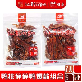 仙都辣酱鸭鸭排碎碎鸭手撕仙都酱板鸭独立小包装湖南长沙特产正宗