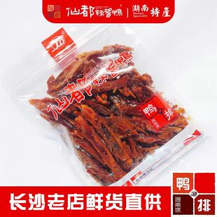 正宗仙都辣酱鸭鸭排新鲜湖南特产酱板鸭长沙辣味零食休闲小包装