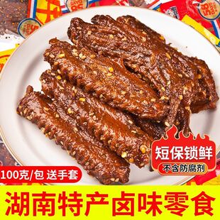 一见喜香辣鸭翅碳烤鸭翅膀中翅尖湖南特产100g每包(6到8个)