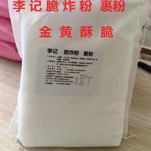 薯塔脆浆粉炸酥肉桥头排骨薯条地瓜脆炸粉炸鱼炸鸡鸡叉骨裹粉调料